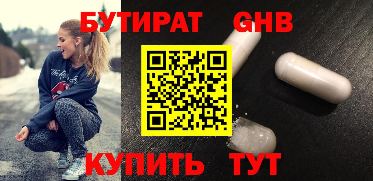 Бутират  Вход с VPN  Североморск  Бутират BDO 