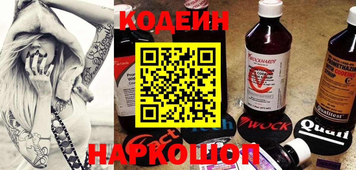 Codein Purple Drank Североморск