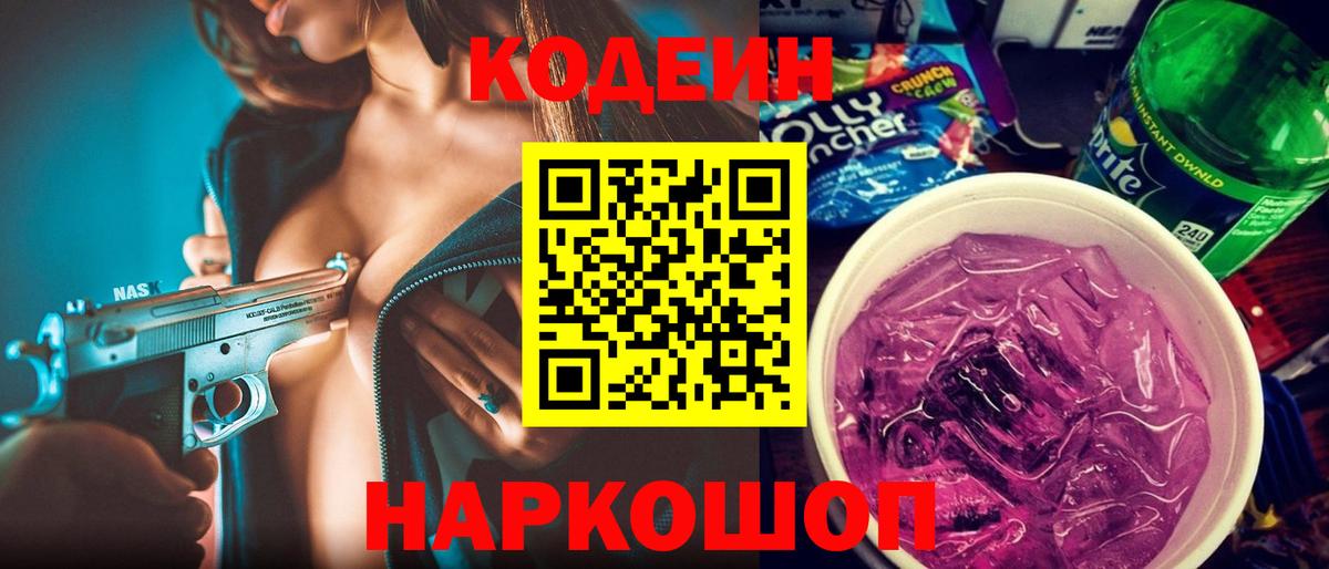 Кодеиновый сироп Lean напиток Lean (лин)  Вход с VPN  Codein напиток Lean (лин)  Североморск 