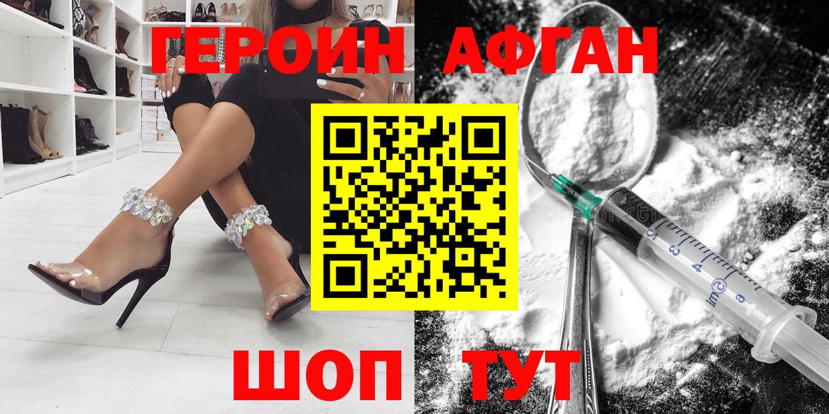 ГЕРОИН Heroin  Вход с VPN  Североморск 