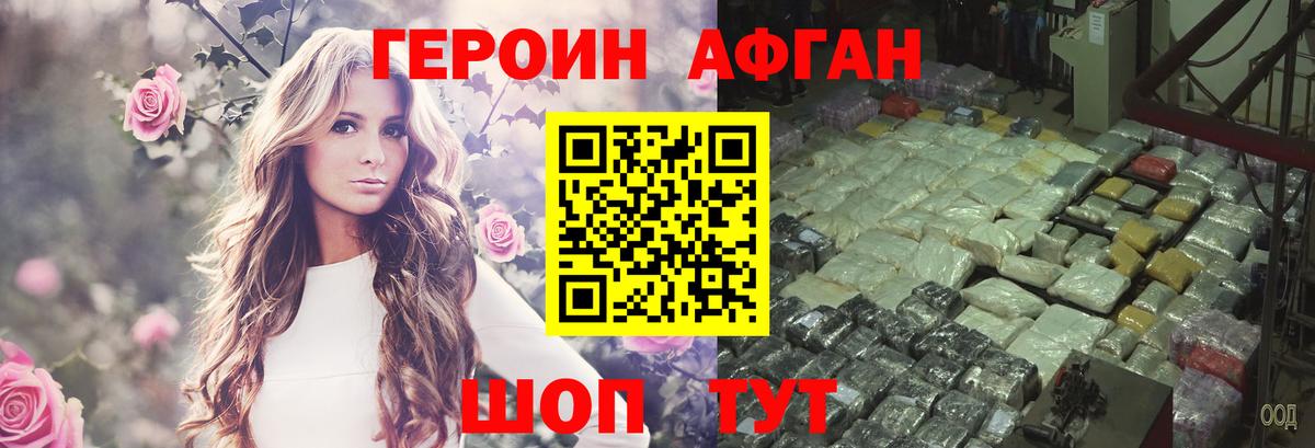 Героин VHQ Североморск