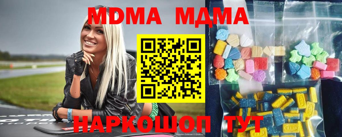 МДМА VHQ  Вход с VPN  MDMA кристаллы  Североморск 