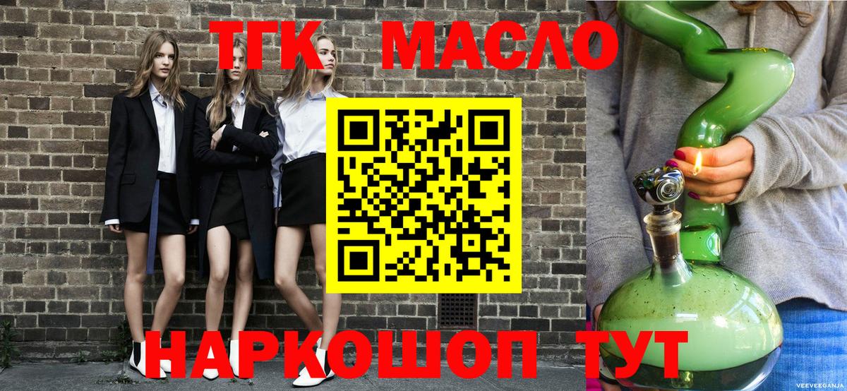 Североморск  ТГК THC oil  Вход с VPN 